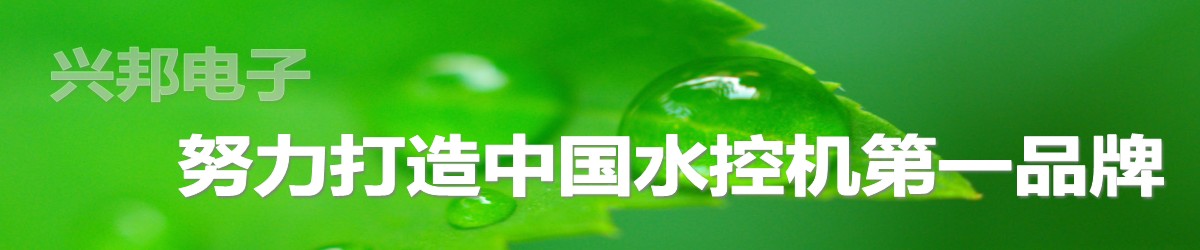 千亿体育国际官网网址電子，中國水控機第一品牌