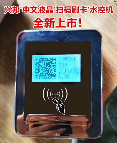 千亿体育国际官网网址掃碼刷卡水控機
