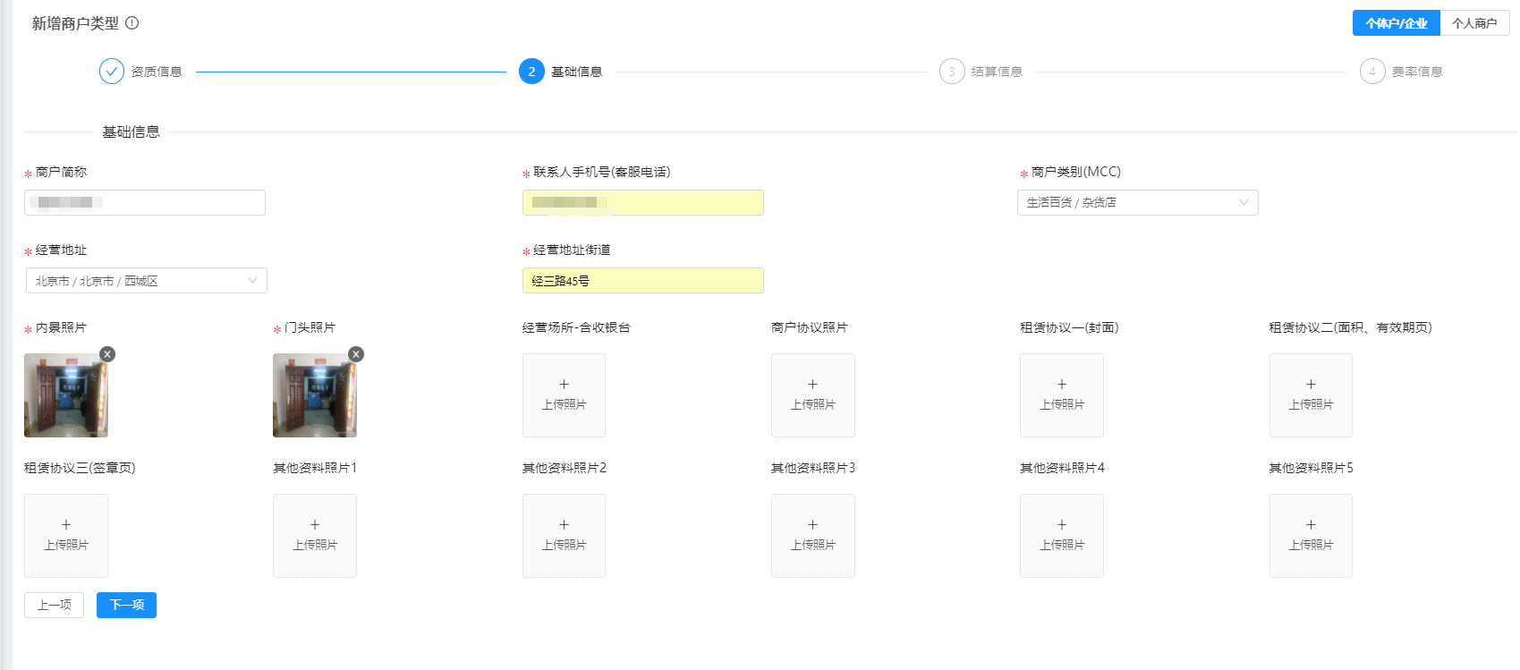 雲平台掃碼支付收款需要提交的資料（企業或者個體戶）