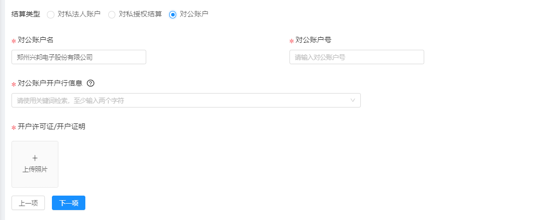 雲平台掃碼支付收款需要提交的資料（企業或者個體戶）