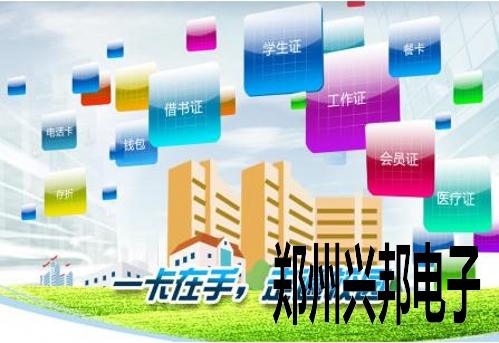 BS智慧一卡通平台解決方案
