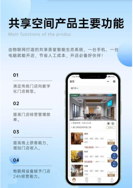 共享茶室共享空間共享桌球室共享健身房無人值守預訂係統加盟版